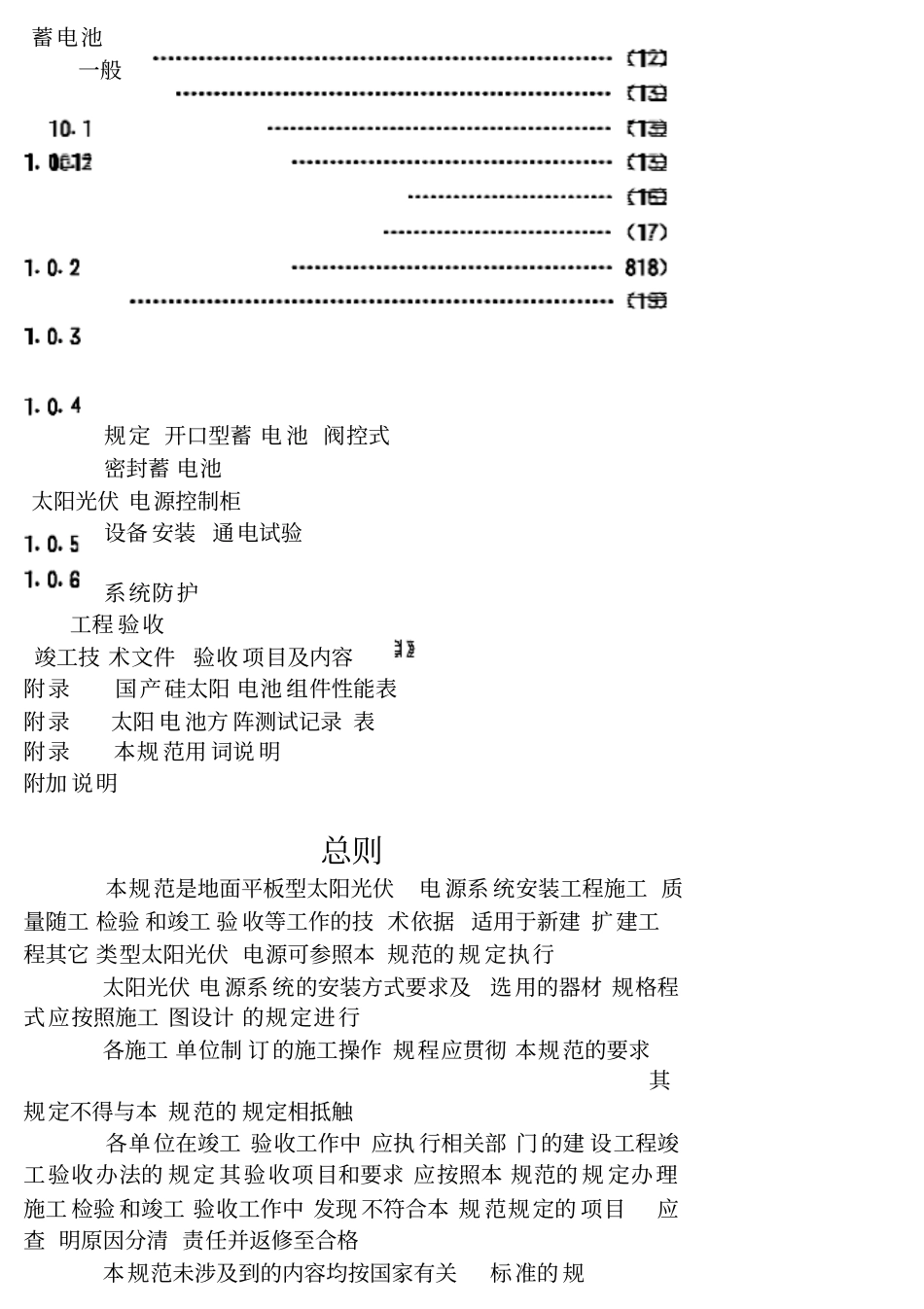 太阳光伏电源系统安装工程施工及验收技术规范_第3页