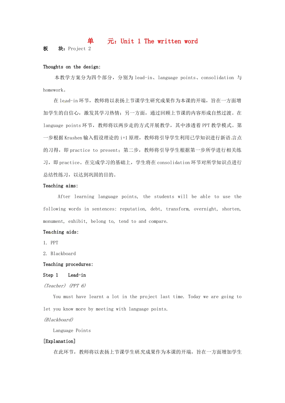 高中英语 Unit1 The written word  Project教学设计2 牛津译林版选修8-牛津版高二选修8英语教案_第1页
