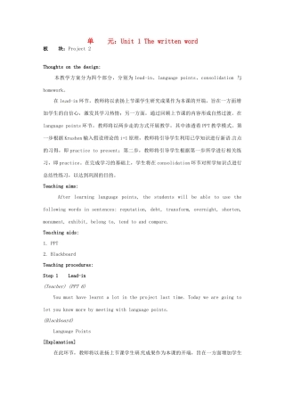 高中英语 Unit1 The written word  Project教学设计2 牛津译林版选修8-牛津版高二选修8英语教案