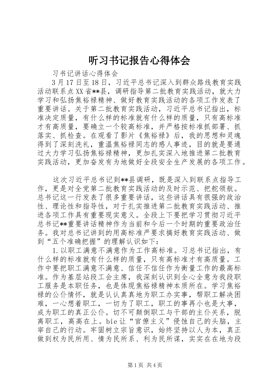 听习书记报告心得体会_第1页