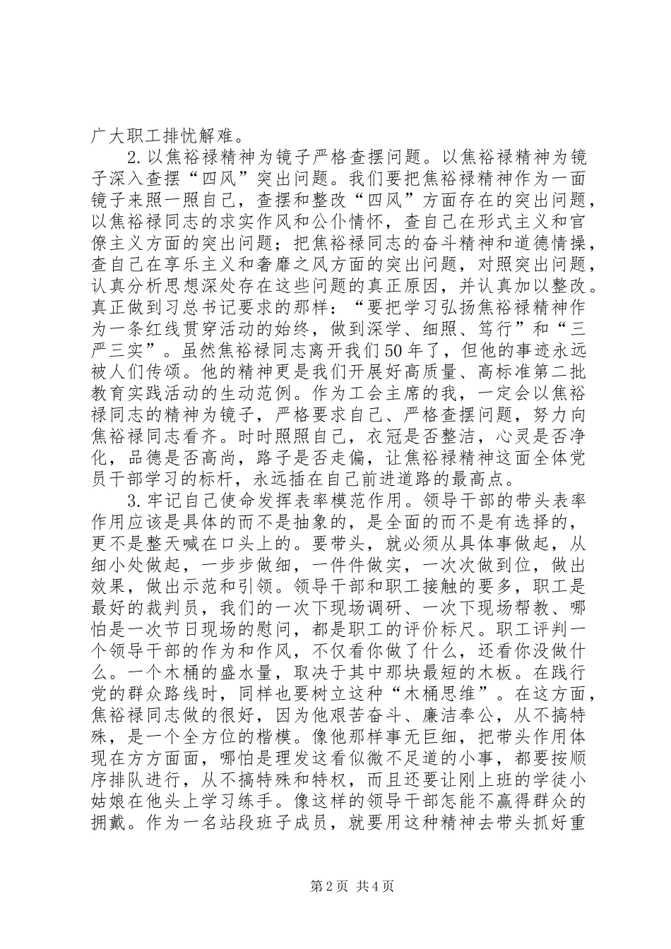 听习书记报告心得体会_第2页