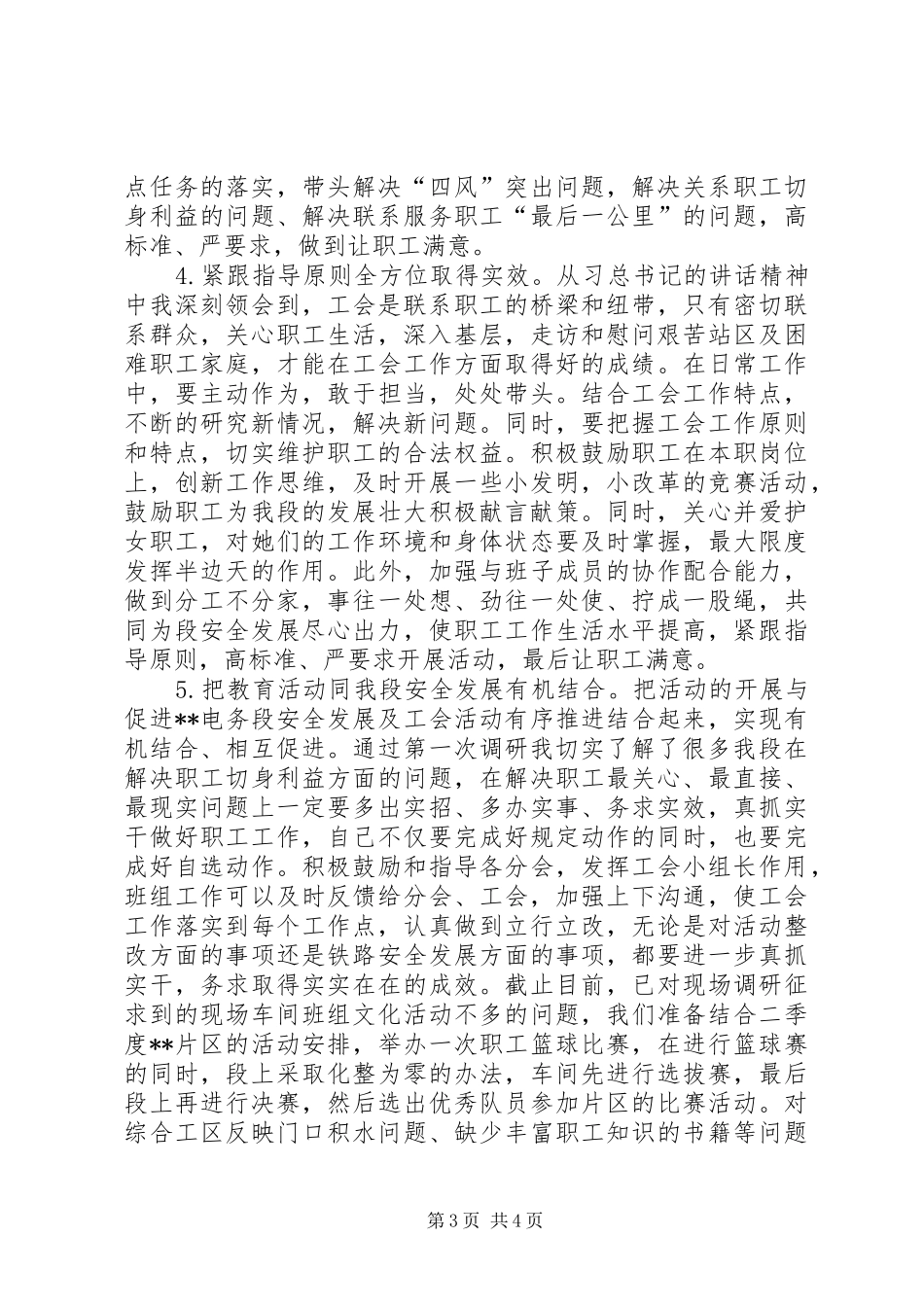 听习书记报告心得体会_第3页