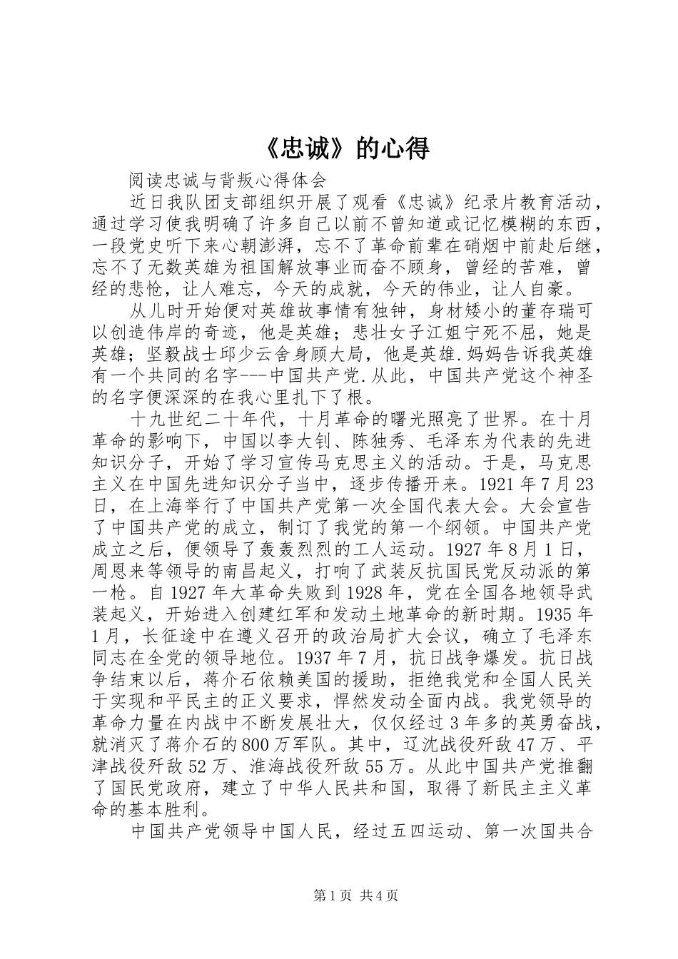 《忠诚》的心得_第1页