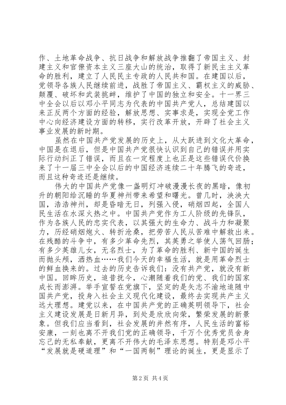 《忠诚》的心得_第2页