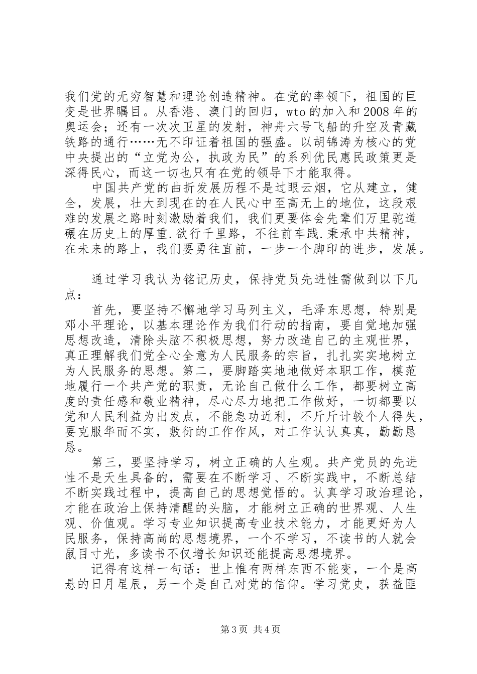 《忠诚》的心得_第3页