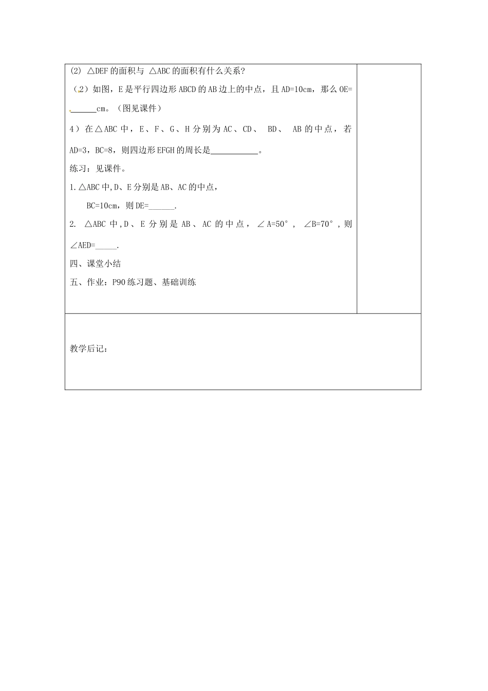 湖南省浏阳市赤马初级中学八年级数学下册《三角形的中位线》教案 新人教版_第3页