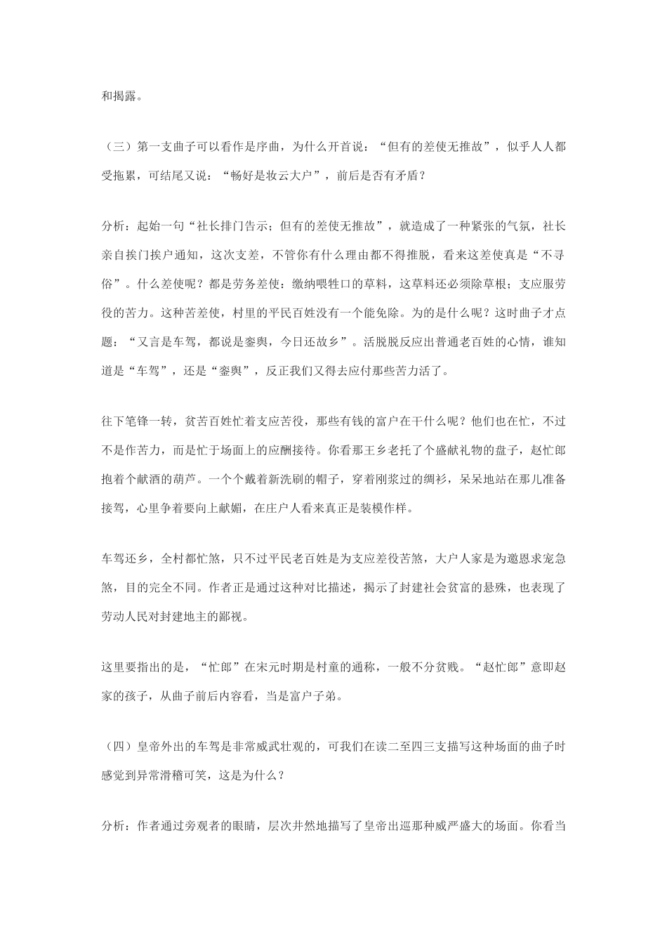 高中语文  《哨遍 高祖还乡》教案 粤教选修之《唐诗宋词元散曲选读》_第2页