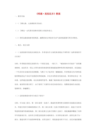 高中语文  《哨遍 高祖还乡》教案 粤教选修之《唐诗宋词元散曲选读》