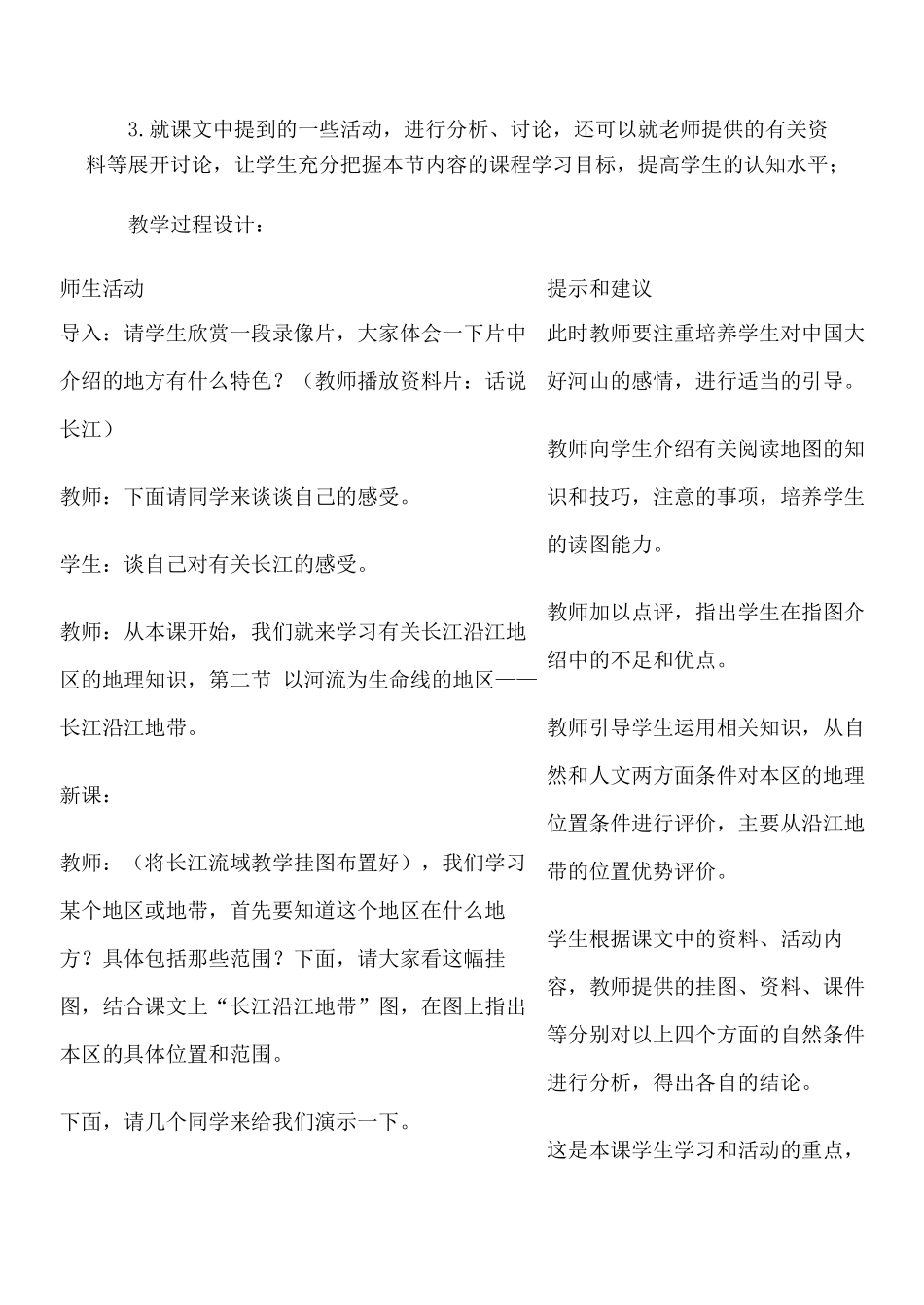 八年级地理以河流为生命线的地区──长江沿江地带 1新人教版_第2页