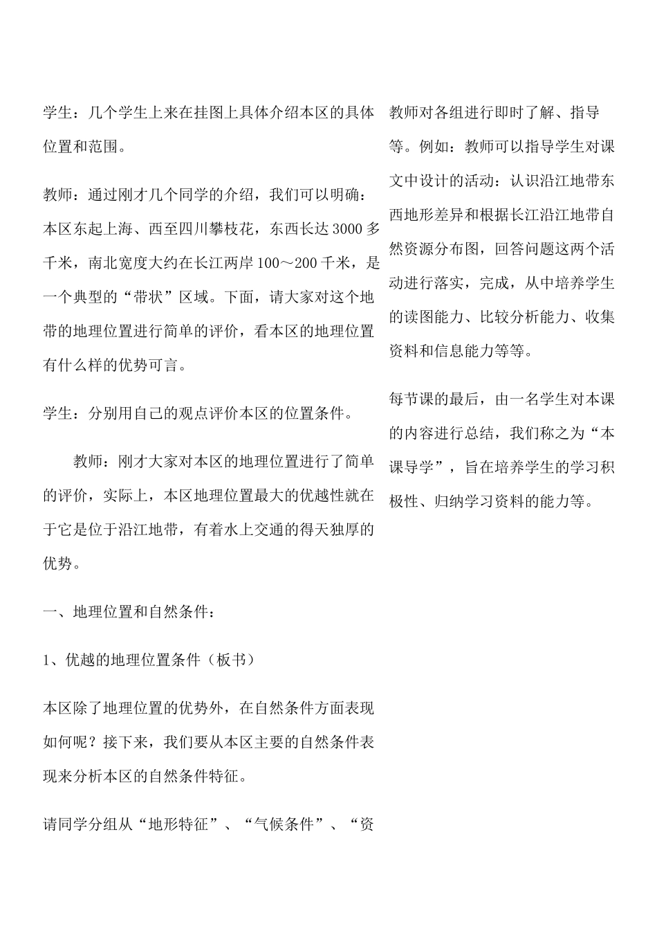 八年级地理以河流为生命线的地区──长江沿江地带 1新人教版_第3页