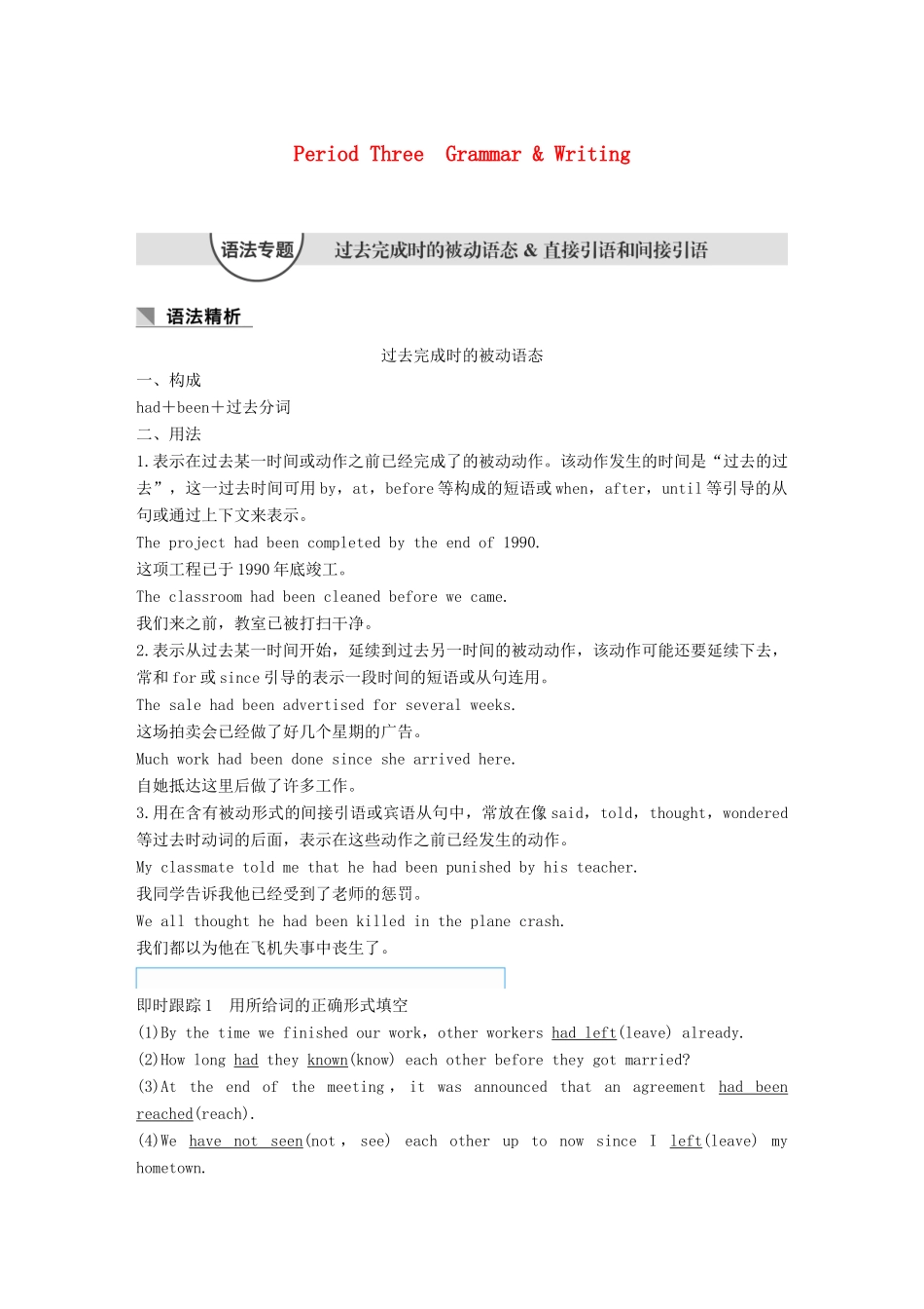 高中英语 Module 3 The Violence of Nature Period Three Grammar  Writing讲义 外研版必修3-外研版高二必修3英语教案_第1页