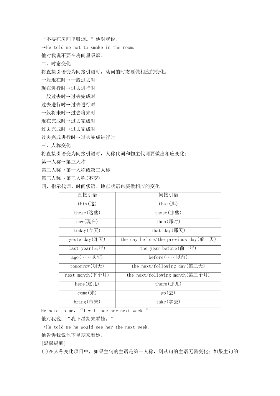 高中英语 Module 3 The Violence of Nature Period Three Grammar  Writing讲义 外研版必修3-外研版高二必修3英语教案_第3页