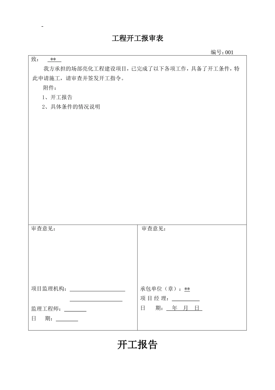 亮化工程全套内业资料(DOC72页)_第3页