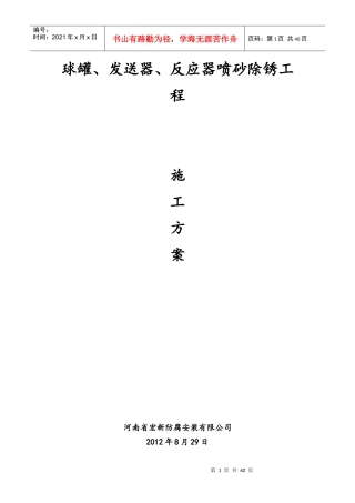 中亚化工球罐、发送器、反应器喷砂除锈