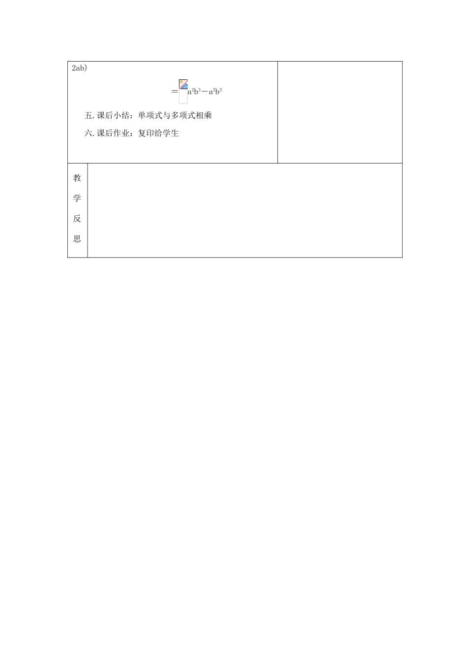 吉林省长春市双阳区八年级数学上册 第12章 整式的乘除 12.2 整式的乘法 12.2.2 单项式与多项式相乘教案 （新版）华东师大版-（新版）华东师大版初中八年级上册数学教案_第3页