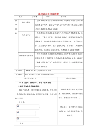 吉林省长春市双阳区八年级数学上册 第12章 整式的乘除 12.2 整式的乘法 12.2.2 单项式与多项式相乘教案 （新版）华东师大版-（新版）华东师大版初中八年级上册数学教案