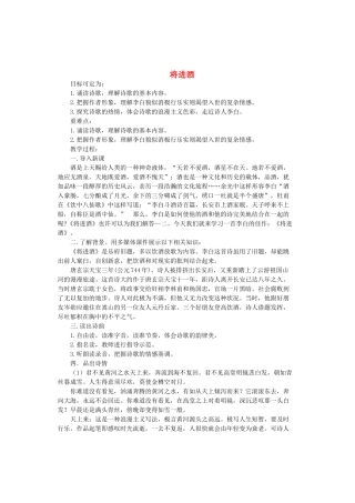 高中语文 第3单元《将进酒》教案 新人教版选修《中国古代诗歌散文欣赏》-新人教版高二《中国古代诗歌散文欣赏》语文教案