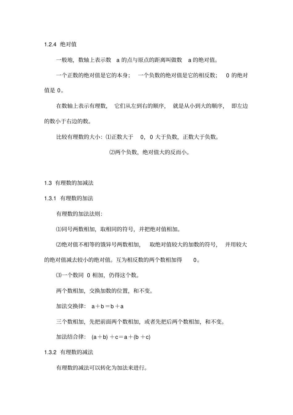 (人教版)初一数学上学期知识点73822_第2页