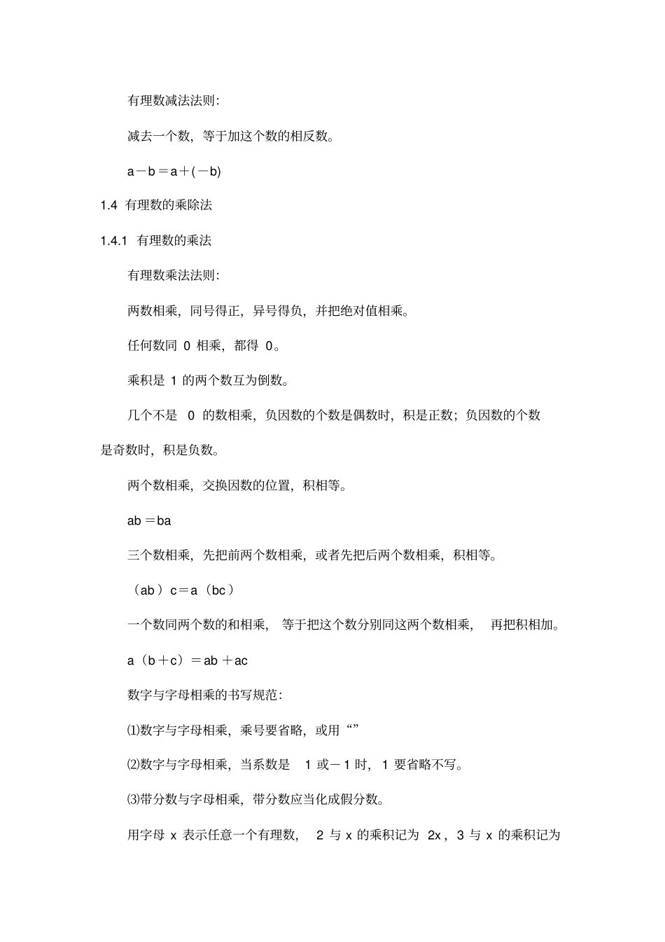 (人教版)初一数学上学期知识点73822_第3页