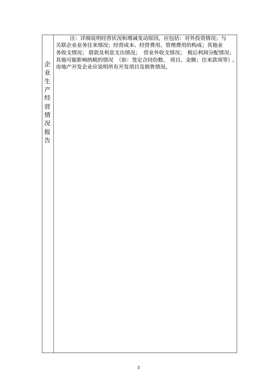 企业纳税情况说明书_第2页