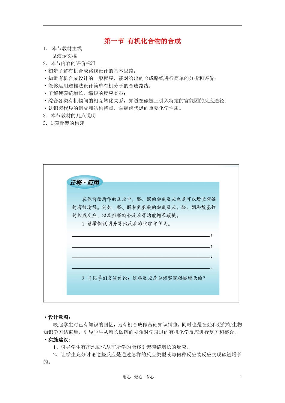 高中化学 有机化合物的合成 教案1_第1页