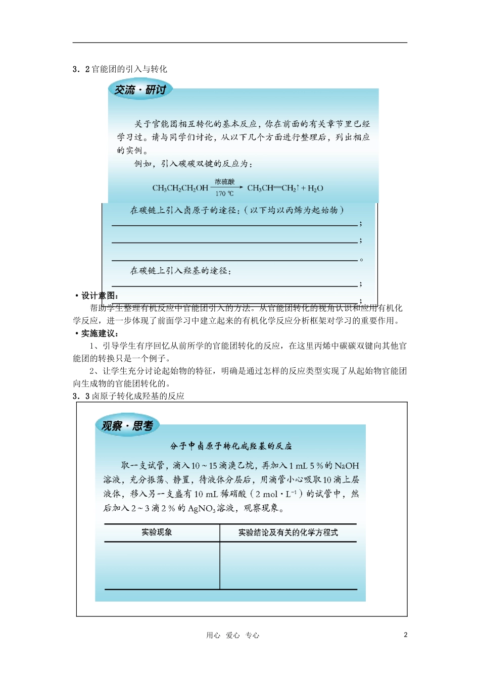 高中化学 有机化合物的合成 教案1_第2页