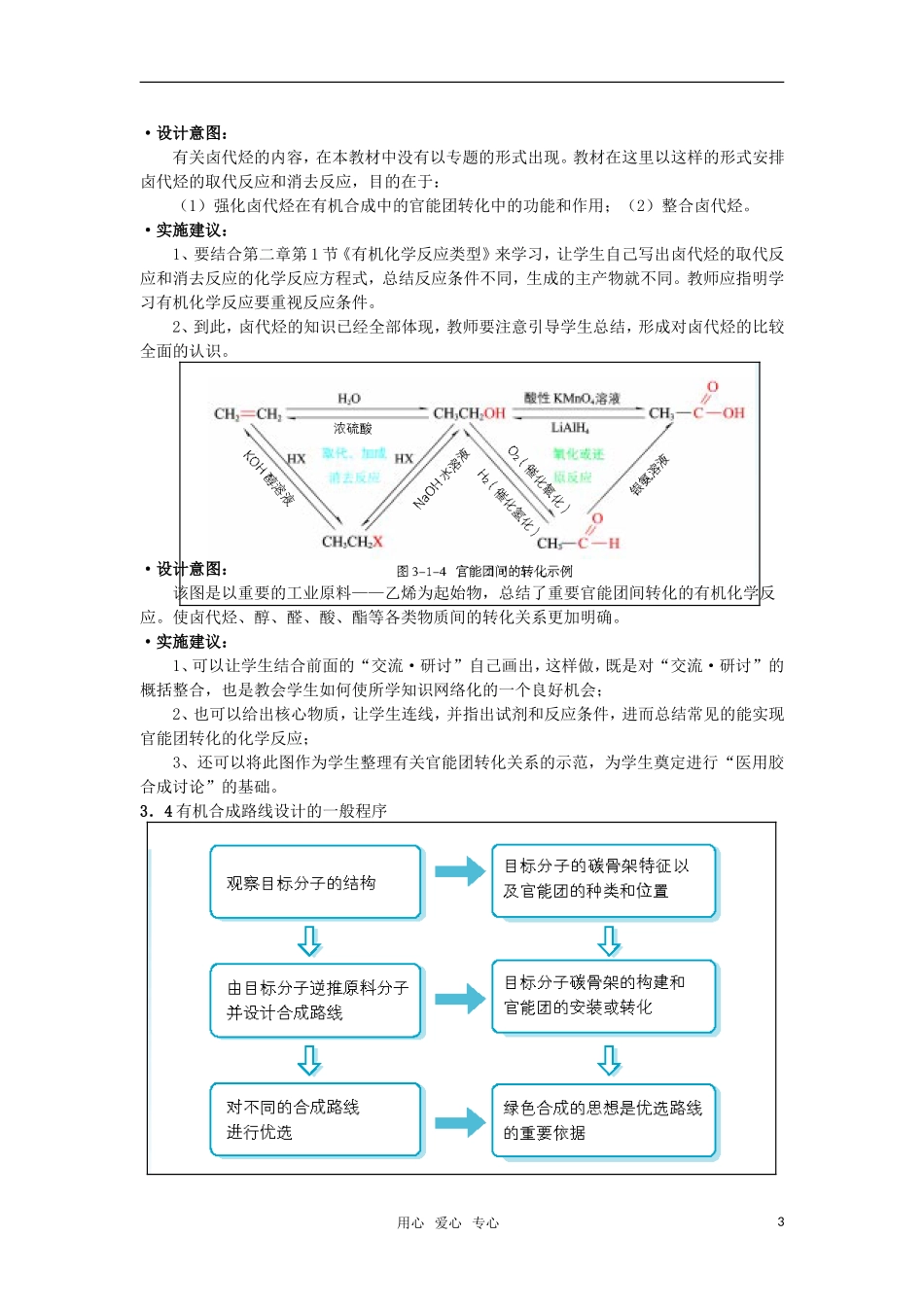 高中化学 有机化合物的合成 教案1_第3页