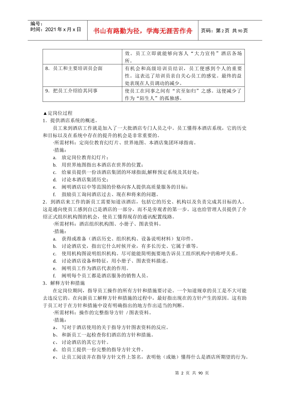 《星级酒店培训指南》摘抄(2)_第2页