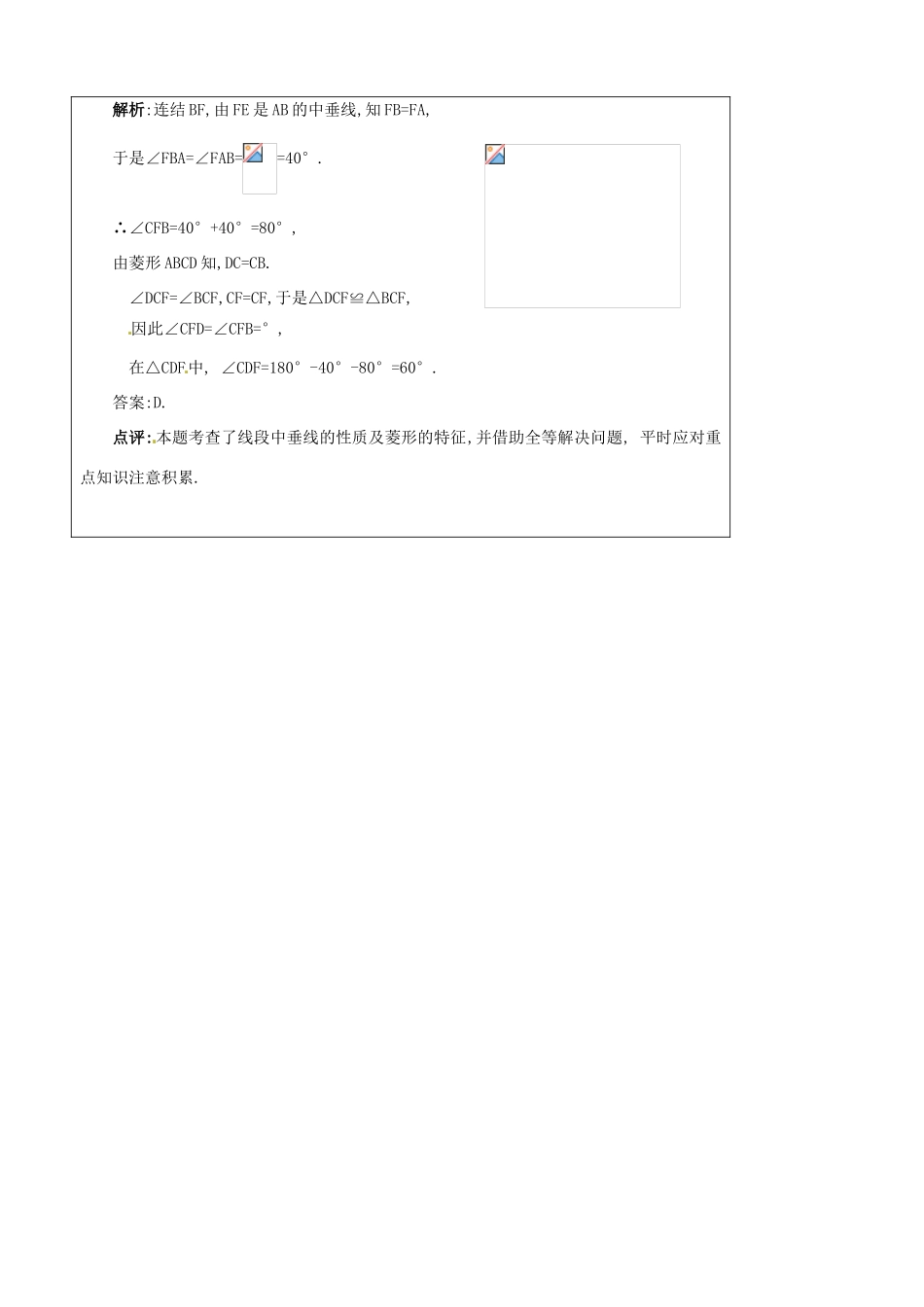 江苏省苏州市第二十六中学九年级数学《第八单元 四边形》教案 苏教版_第2页