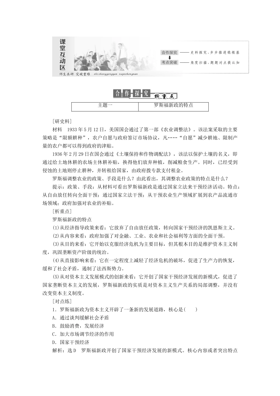 高中历史 专题六 罗斯福新政与当代资本主义 第2课 罗斯福新政教案（含解析）人民版必修2-人民版高一必修2历史教案_第3页