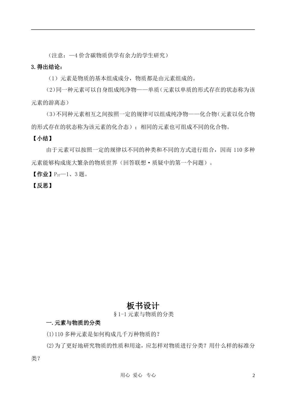 高中化学 元素与物质世界教案 鲁科版必修1_第2页