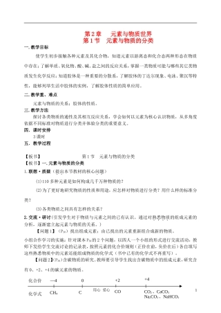 高中化学 元素与物质世界教案 鲁科版必修1