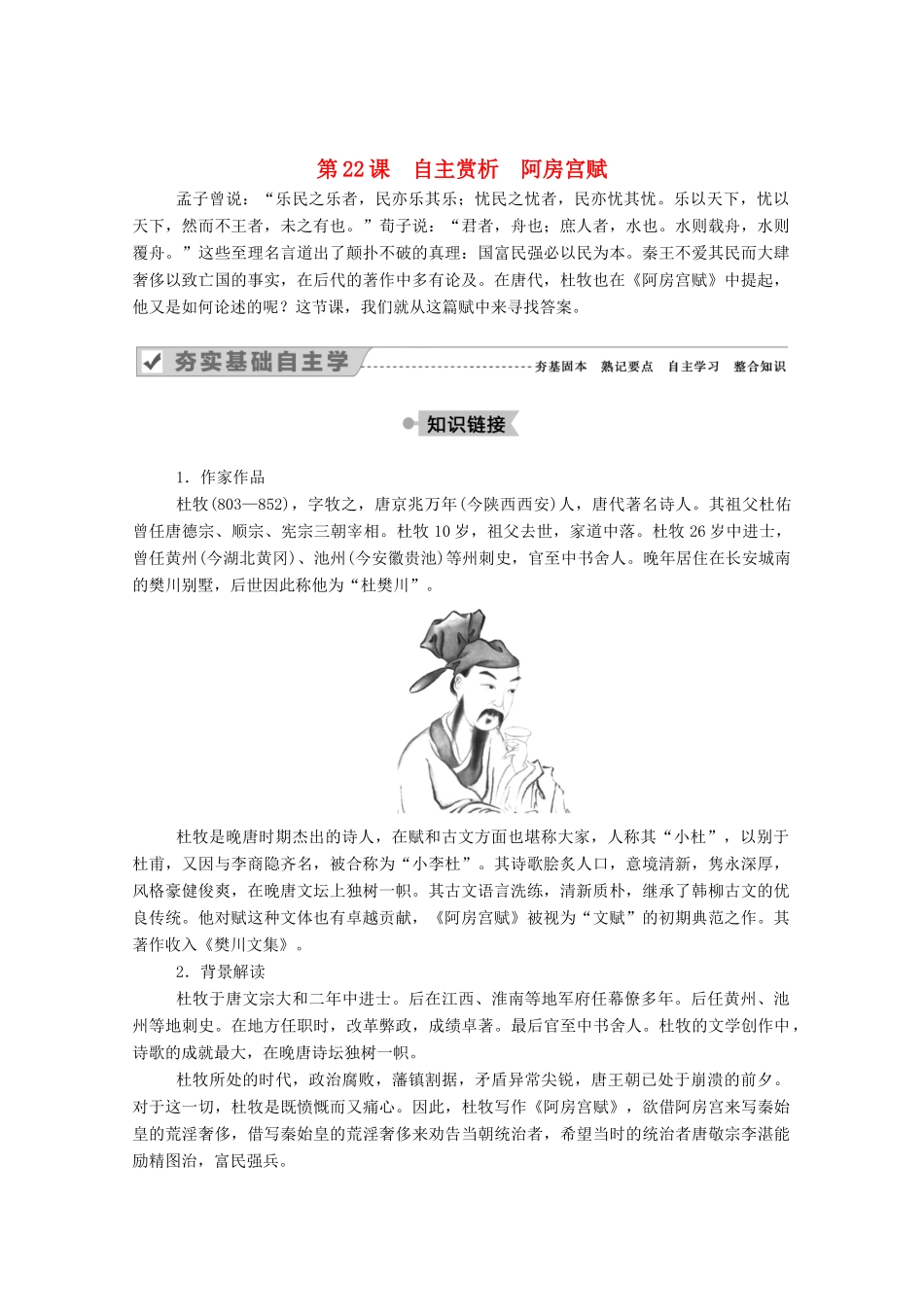 高中语文 第四单元 创造形象 诗文有别 第22课 自主赏析 阿房宫赋教案 新人教版选修《中国古代诗歌散文欣赏》-新人教版高中《中国古代诗歌散文欣赏》语文教案_第1页