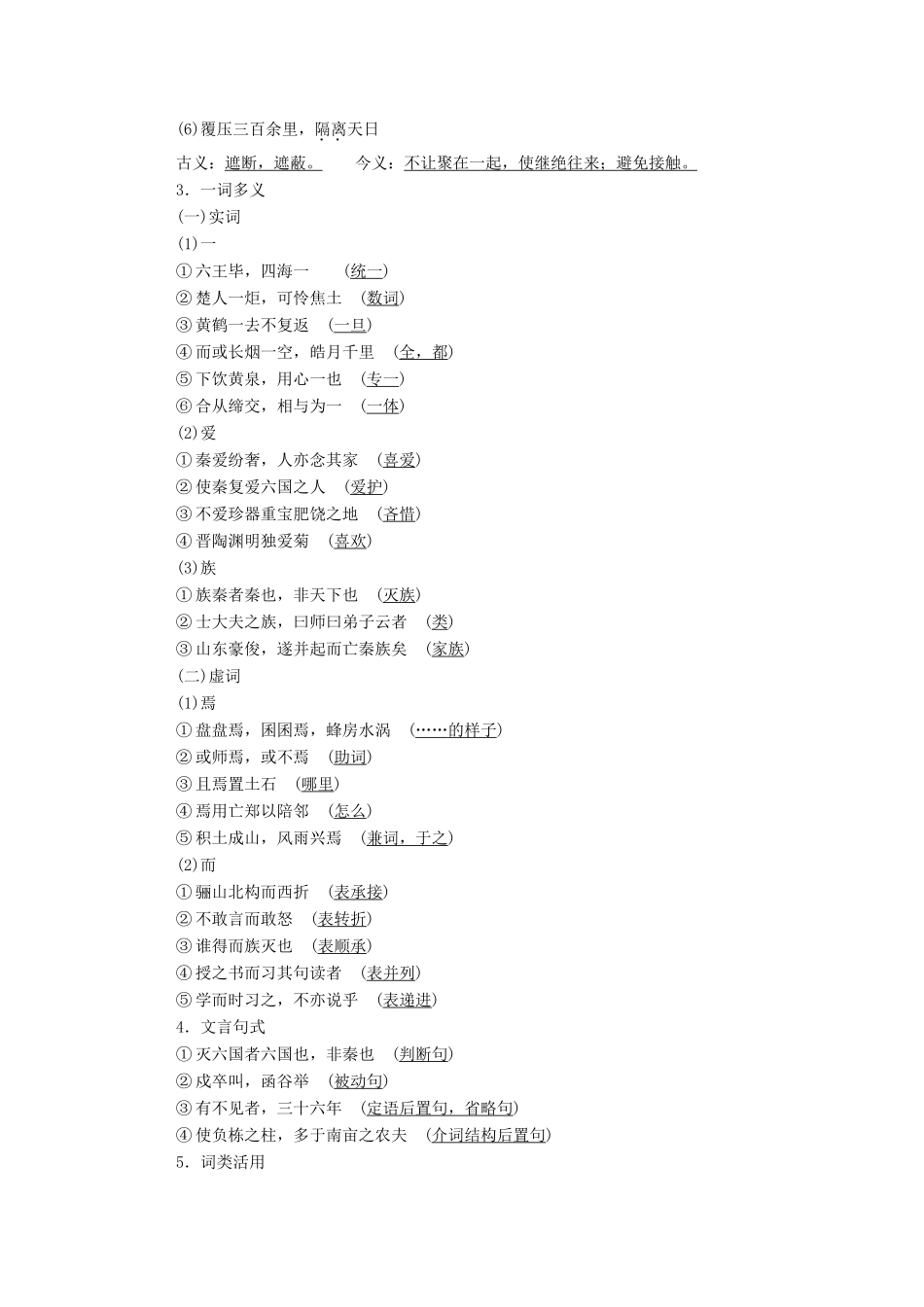 高中语文 第四单元 创造形象 诗文有别 第22课 自主赏析 阿房宫赋教案 新人教版选修《中国古代诗歌散文欣赏》-新人教版高中《中国古代诗歌散文欣赏》语文教案_第3页