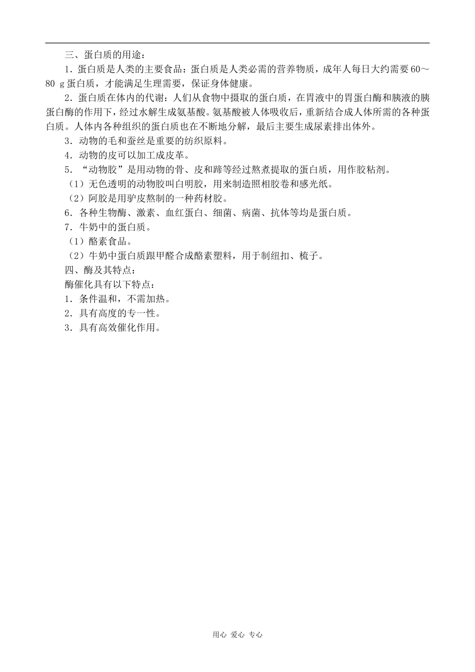 高中化学蛋白质苏教版选修5_第2页