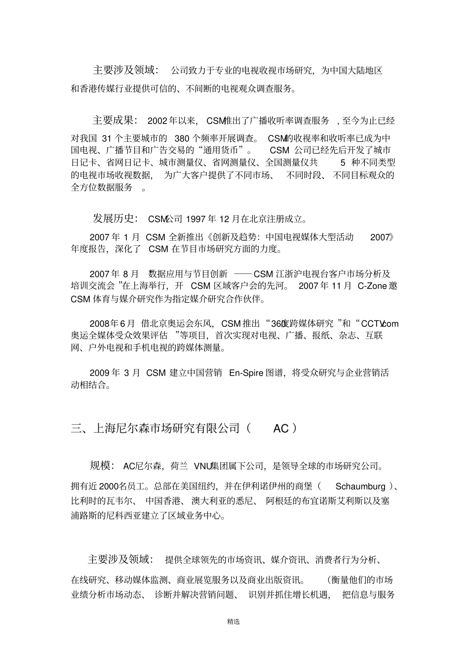全国排名前20位的市场调查公司汇总_第2页