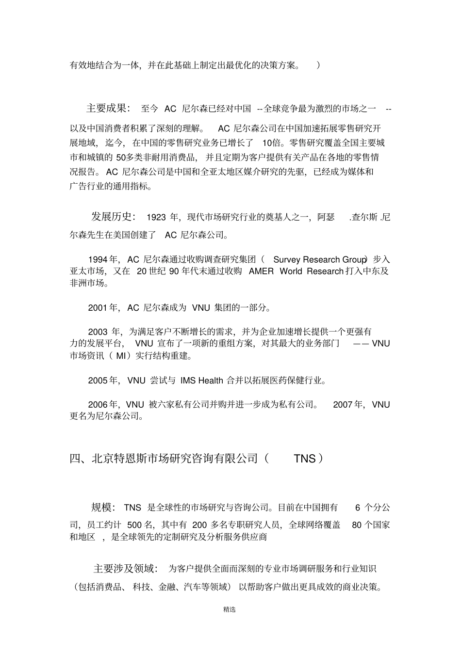 全国排名前20位的市场调查公司汇总_第3页