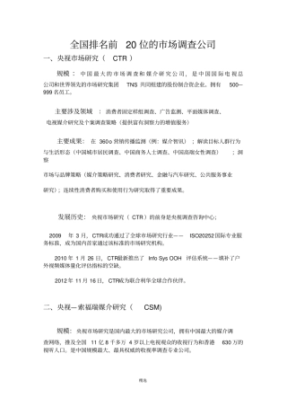 全国排名前20位的市场调查公司汇总