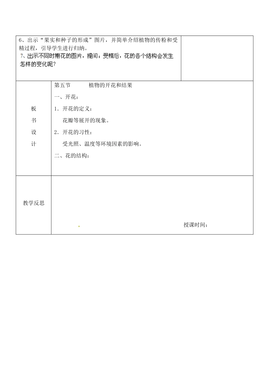 江苏省南京市上元中学七年级生物上册 5.5 植物的开花和结果教案1 苏教版_第3页