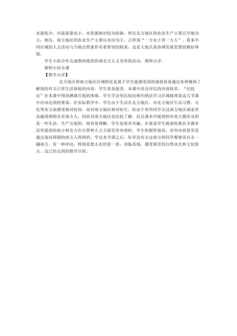 八年级地理下册 5-2“北方地区和南方地区”第二课时教案 人教新课标版_第2页