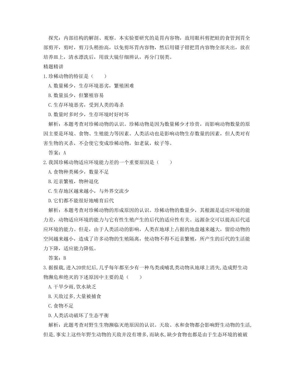 八年级生物第2节我国的动物资源_第2页