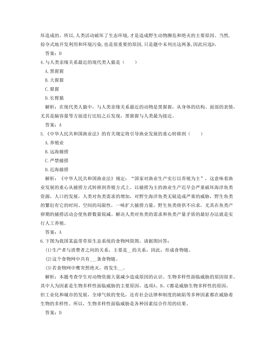 八年级生物第2节我国的动物资源_第3页