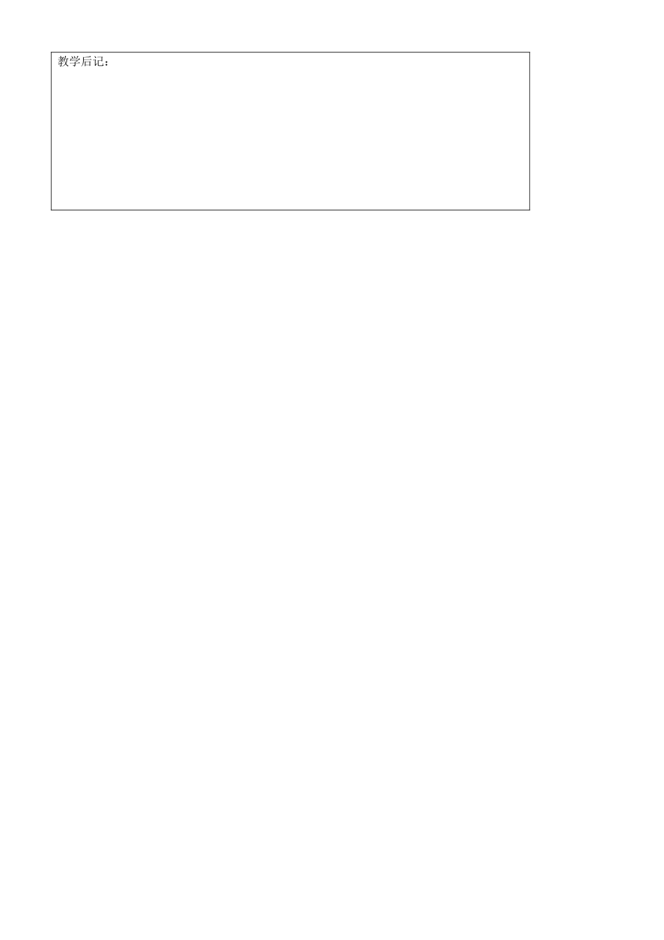 江苏省东海县青湖中学八年级数学下册 8.5分式方程（3）教案 苏科版_第3页