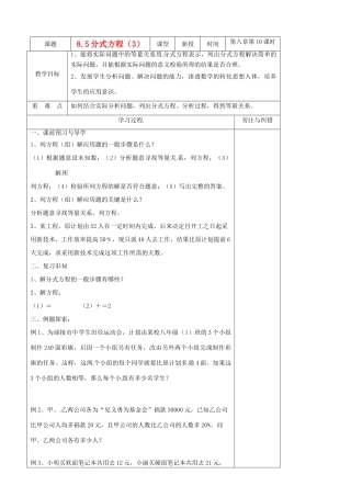 江苏省东海县青湖中学八年级数学下册 8.5分式方程（3）教案 苏科版