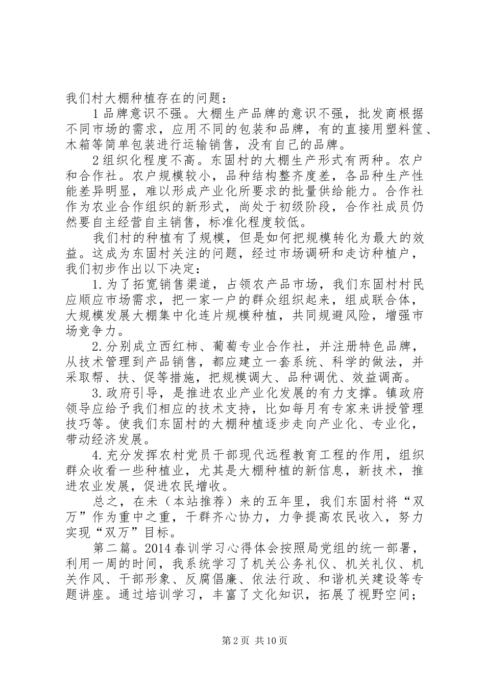 乡镇干部春训学习心得体会_第2页