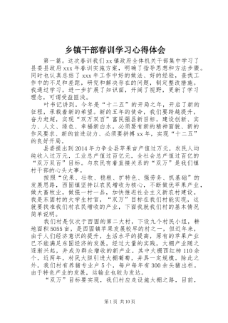 乡镇干部春训学习心得体会