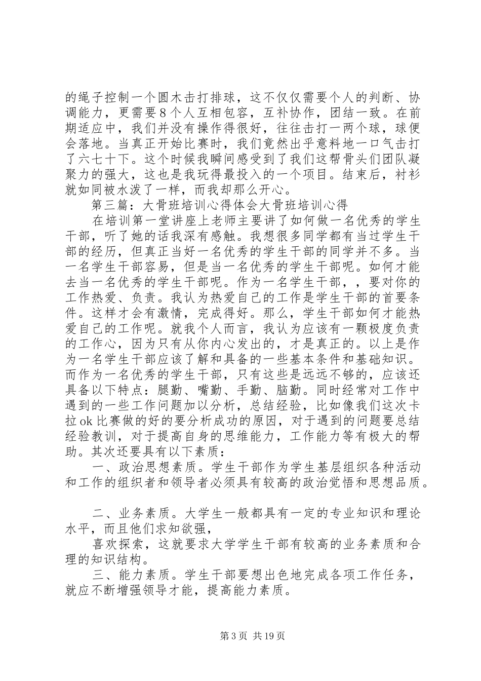 大骨班学员井冈山培训心得_第3页