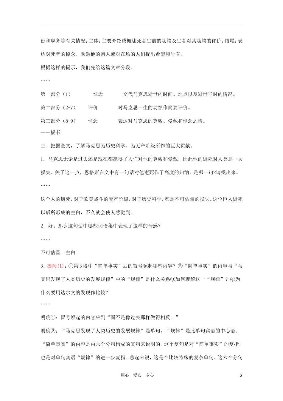 高中语文 4.3《在马克思墓前的讲话》精品教案 苏教版必修4_第2页