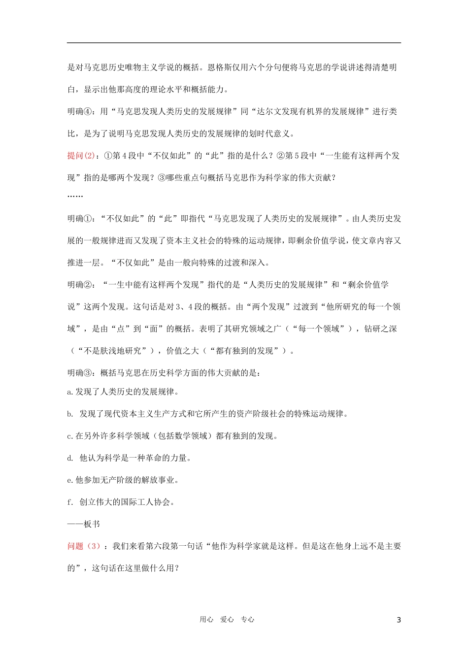 高中语文 4.3《在马克思墓前的讲话》精品教案 苏教版必修4_第3页