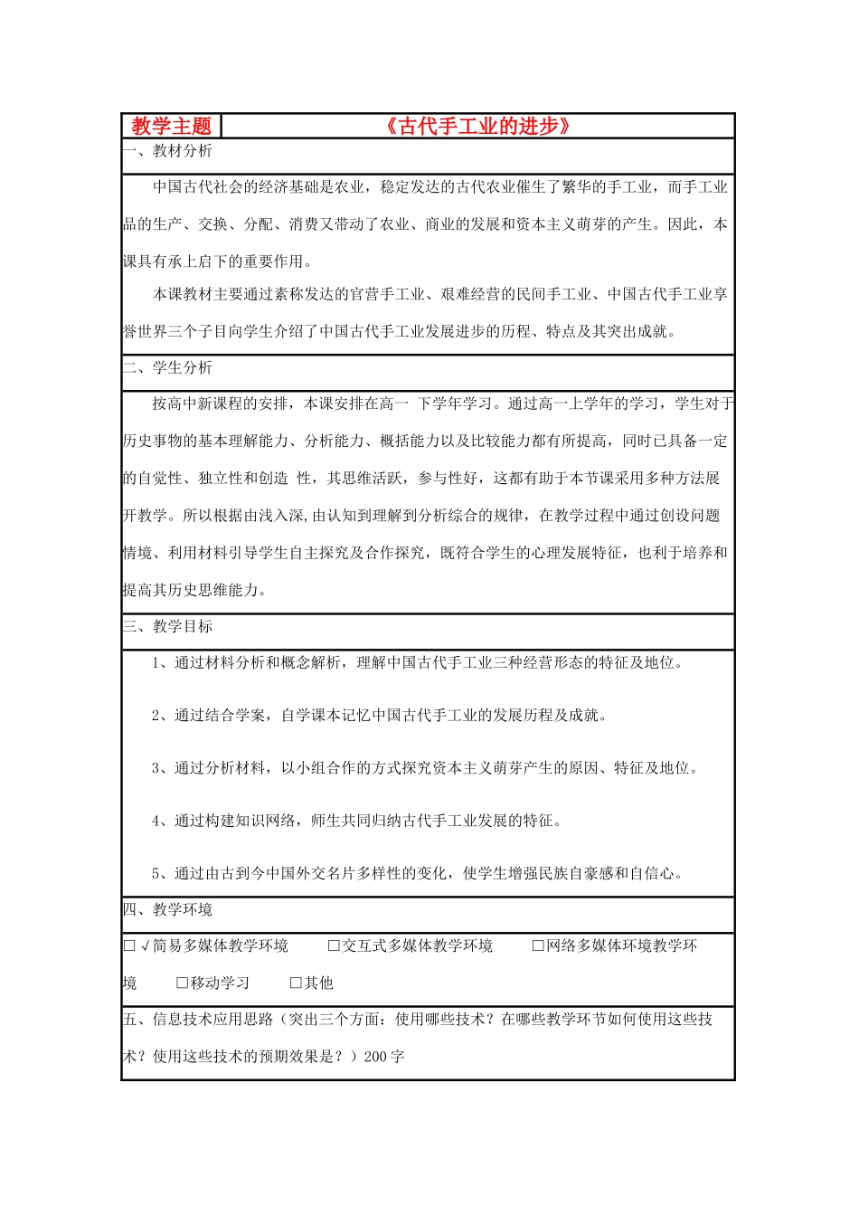 高中历史 第4课 农耕时代的手工业教案2 岳麓版必修2-岳麓版高一必修2历史教案_第1页